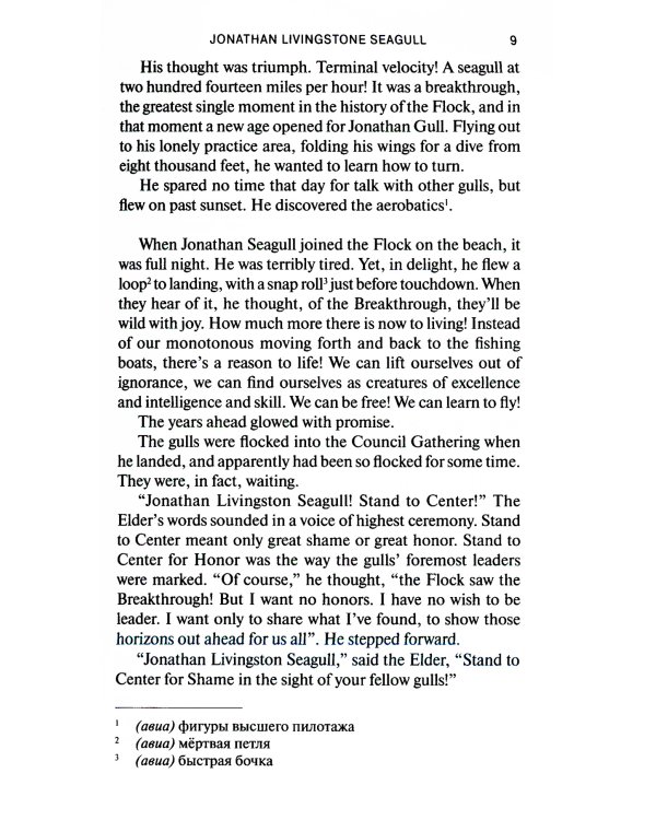 Jonathan Livingston Seagull:Selected Stories = Чайка по имени Джонатан Ливингстон: книга для чтения на англ. яз. Уровень B1. 2-е изд., доп