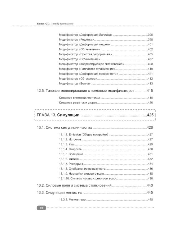 Blender 3D. Полное руководство