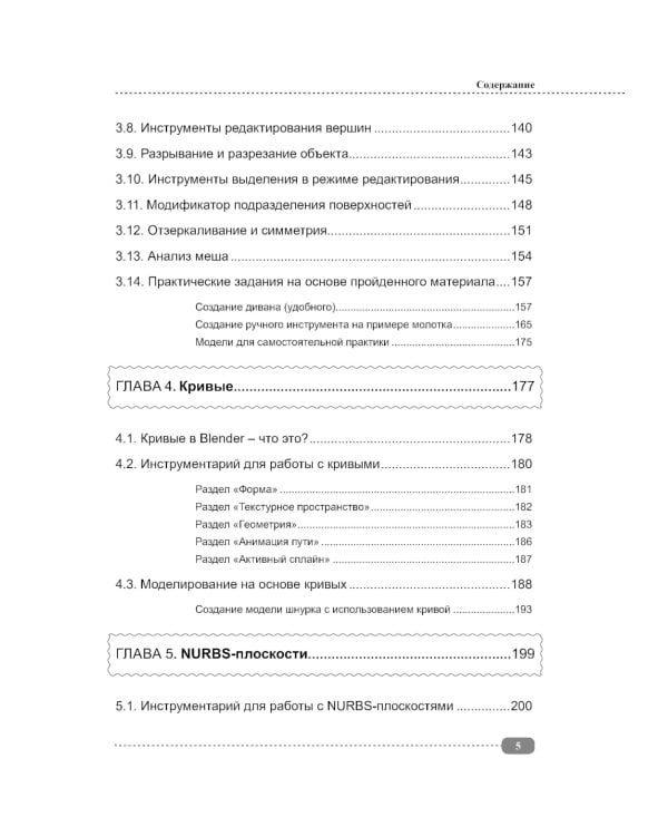 Blender 3D. Полное руководство