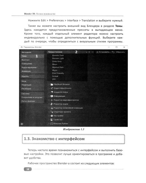 Blender 3D. Полное руководство