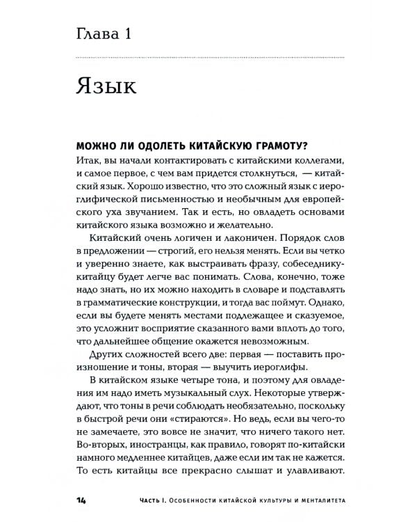 Ни хао! Как вести дела с китайскими партнерами