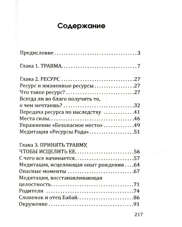 Психология детских травм. Основные методы работы с травмами