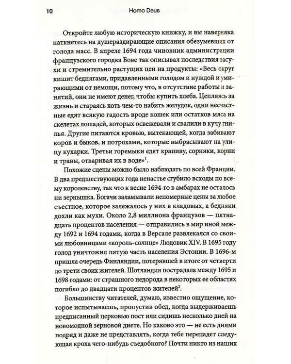 Sapiens; Homo Deus; 21 урок для XXI века (комплект из 3-х книг)