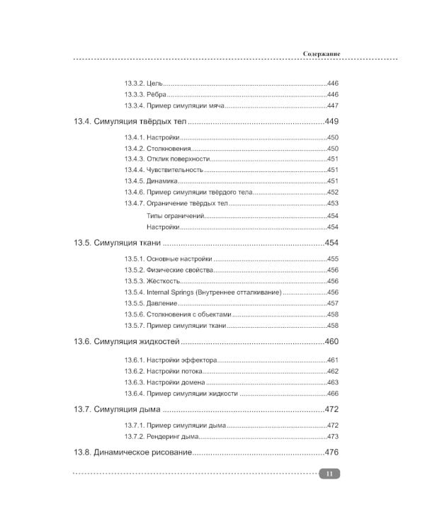 Blender 3D. Полное руководство