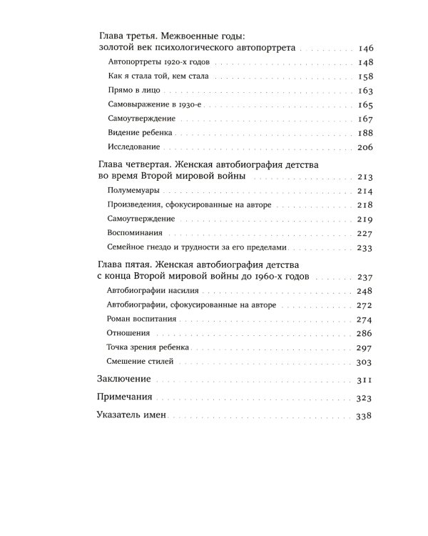 Ее словами: Женская автобиография 1845–1969