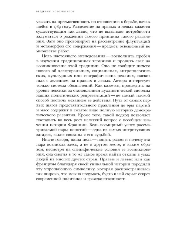 Правые и левые: история и судьба