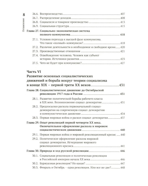Что такое социализм? Марксистская версия (№ 67, № 26.) (пер.)