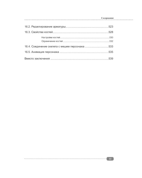 Blender 3D. Полное руководство