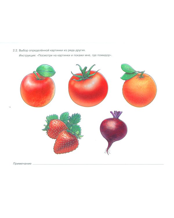 Речевая карта для обследования ребенка с ограниченными возможностями здоровья