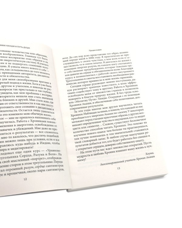 Хроники Акаши и путь души; Как читать Хроники Акаши; Как исцелять Хрониками Акаши (комплект из 3-х книг)