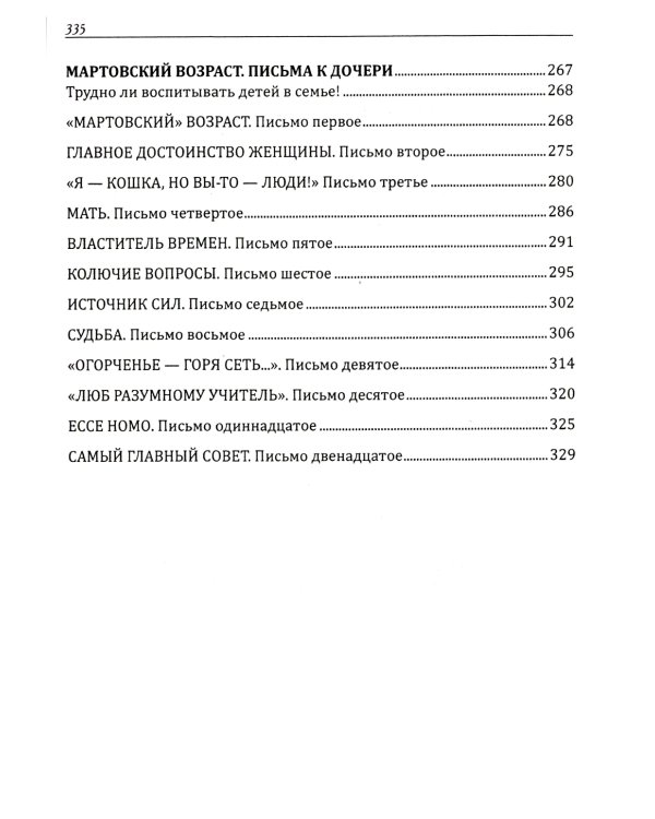 Искусство семейного воспитания. Педагогическое эссе. 7-е изд
