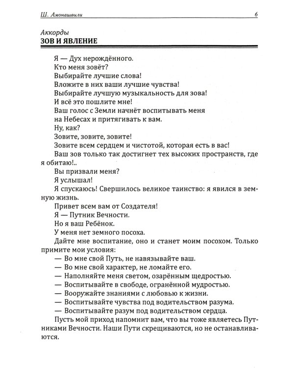 Искусство семейного воспитания. Педагогическое эссе. 7-е изд