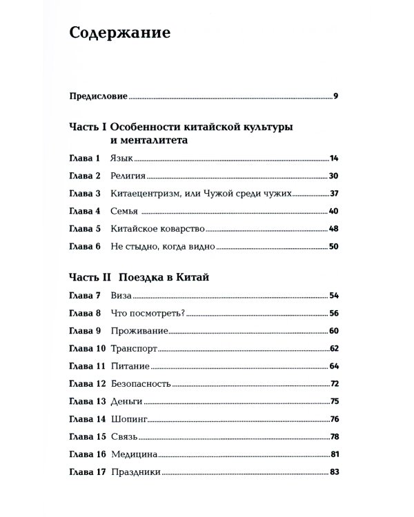 Ни хао! Как вести дела с китайскими партнерами