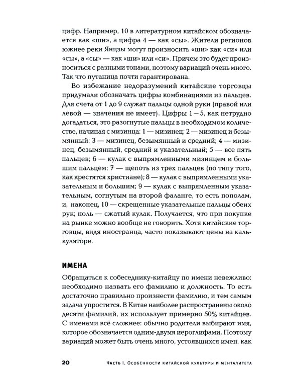 Ни хао! Как вести дела с китайскими партнерами