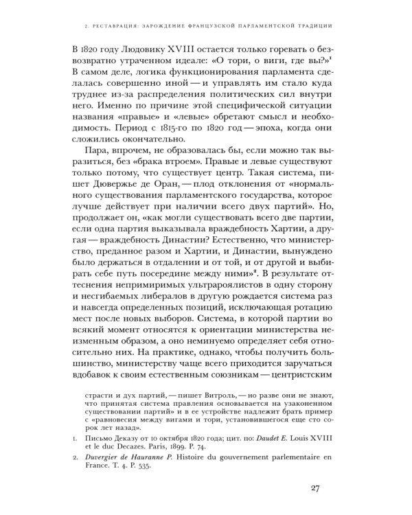 Правые и левые: история и судьба