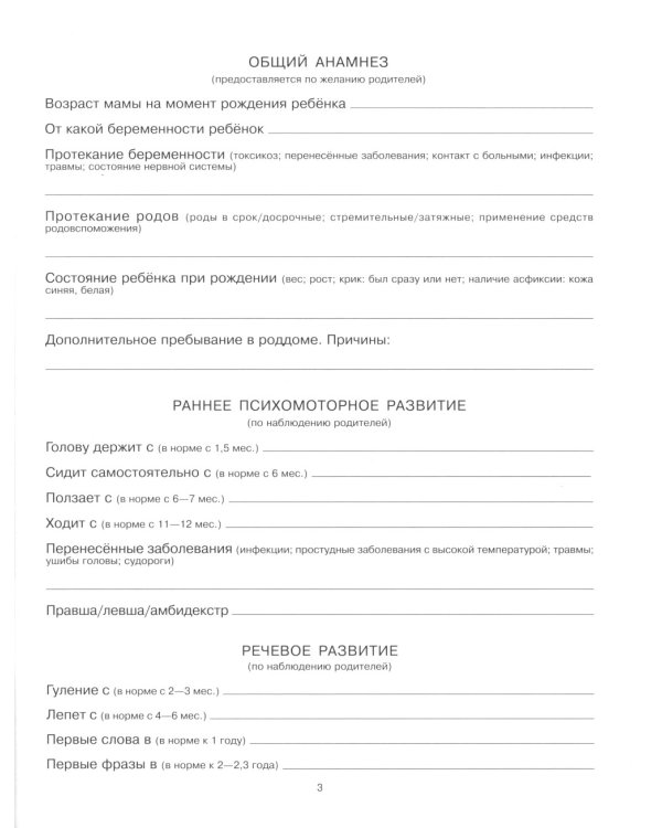 Речевая карта для обследования ребенка с ограниченными возможностями здоровья