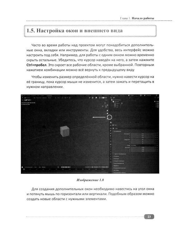 Blender 3D. Полное руководство