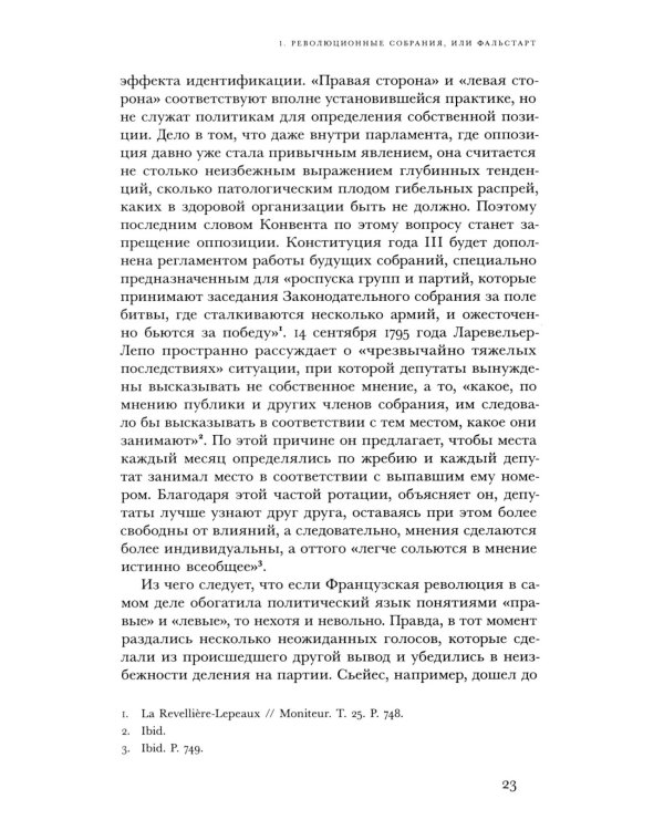 Правые и левые: история и судьба