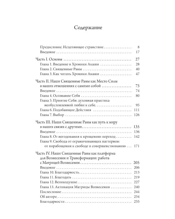 Хроники Акаши и путь души; Как читать Хроники Акаши; Как исцелять Хрониками Акаши (комплект из 3-х книг)
