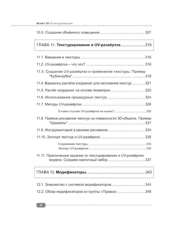 Blender 3D. Полное руководство