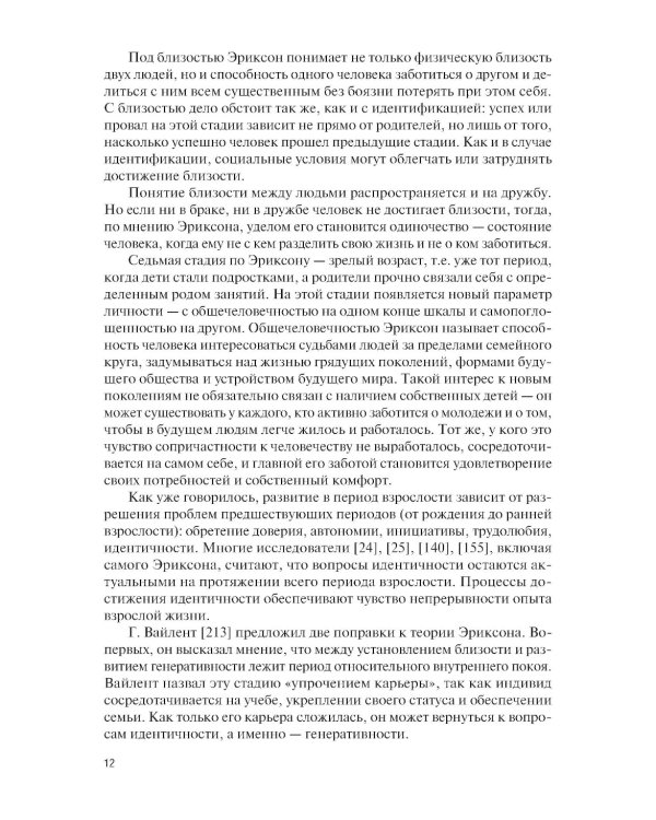 Возрастные кризисы среднего и пожилого возраста: Учебное пособие