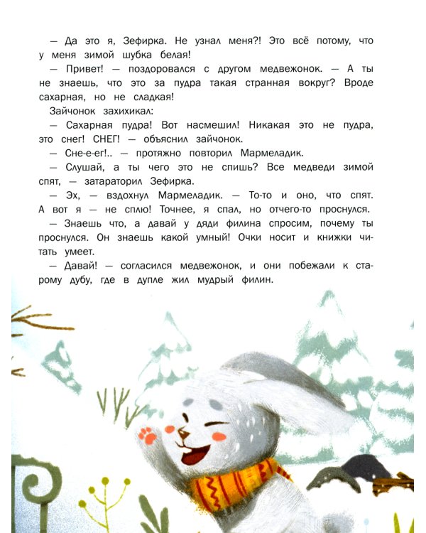 Пушистые снежные сказки