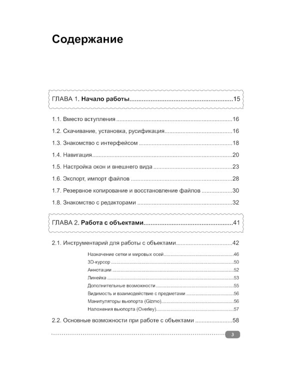 Blender 3D. Полное руководство