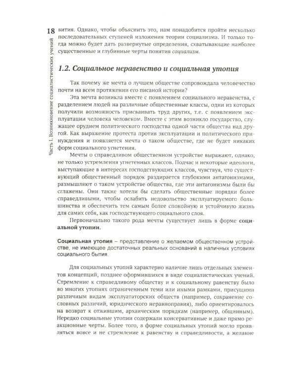 Что такое социализм? Марксистская версия (№ 67, № 26.) (пер.)