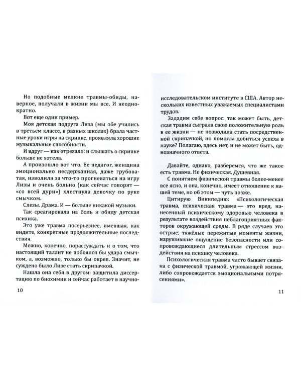 Психология детских травм. Основные методы работы с травмами