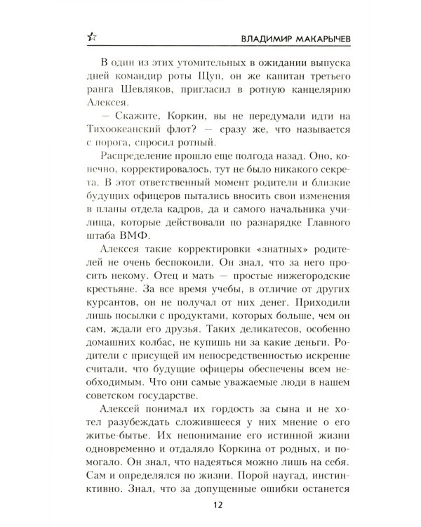 Автономный дрейф: роман