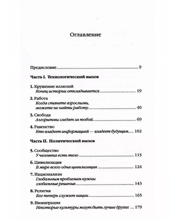 Sapiens; Homo Deus; 21 урок для XXI века (комплект из 3-х книг)