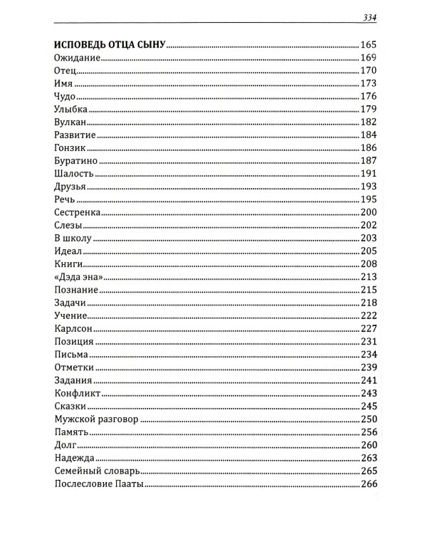 Искусство семейного воспитания. Педагогическое эссе. 7-е изд