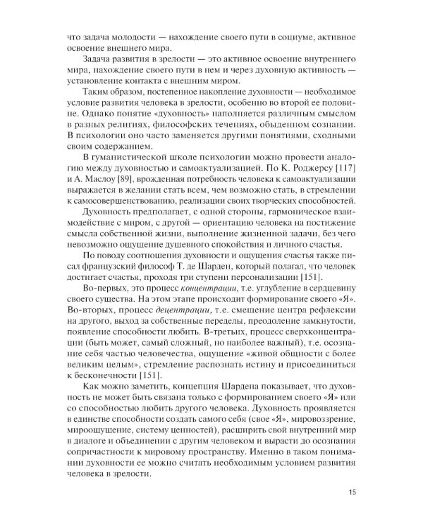 Возрастные кризисы среднего и пожилого возраста: Учебное пособие