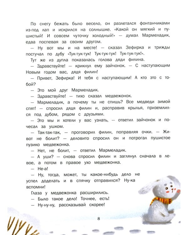 Пушистые снежные сказки