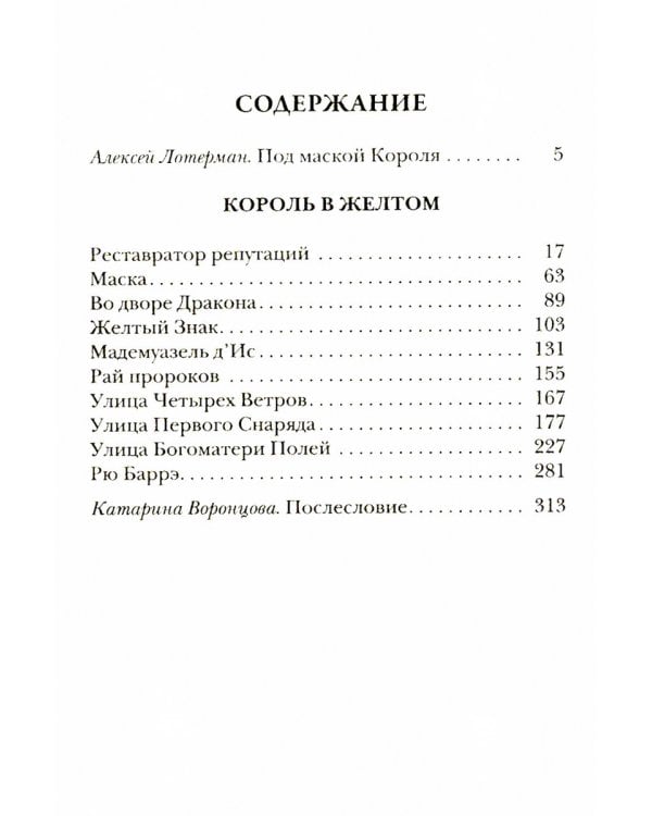 Пожиратели душ; Король в Желтом; День Дьявола (комплект из 3-х  книг)