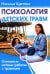 Психология детских травм. Основные методы работы с травмами