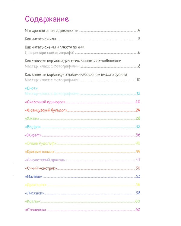 Амигуруми из бисера:15 объемных фигурок со схемами (обложка с бульдогом)