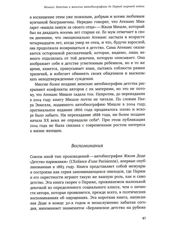 Ее словами: Женская автобиография 1845–1969