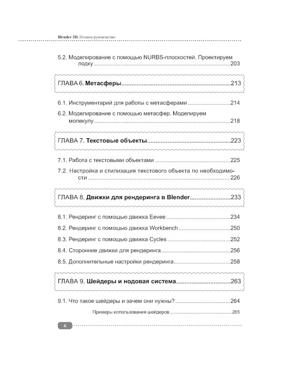 Blender 3D. Полное руководство