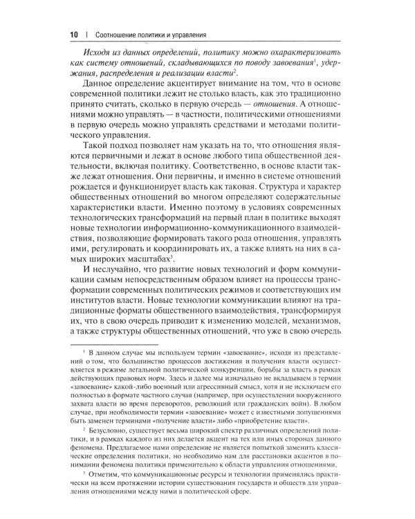 Политический менеджмент и управление современными политическими кампаниями: Учебник. 2-е изд., испр. и доп