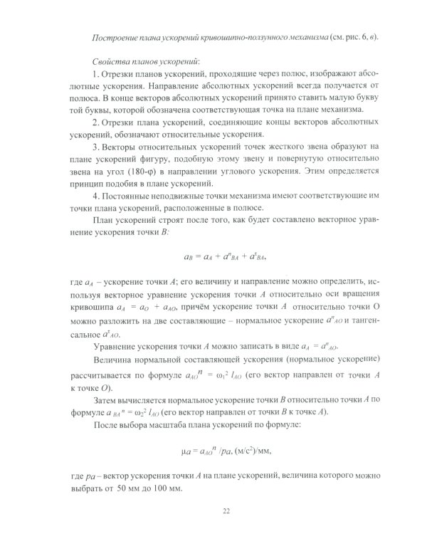 Теория механизмов и машин