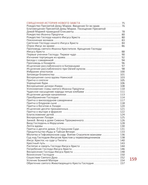Библия для детей. В изложении княгини М.А. Львовой