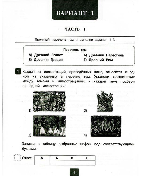 Всероссийская проверочная работа 2023. История. 5 кл