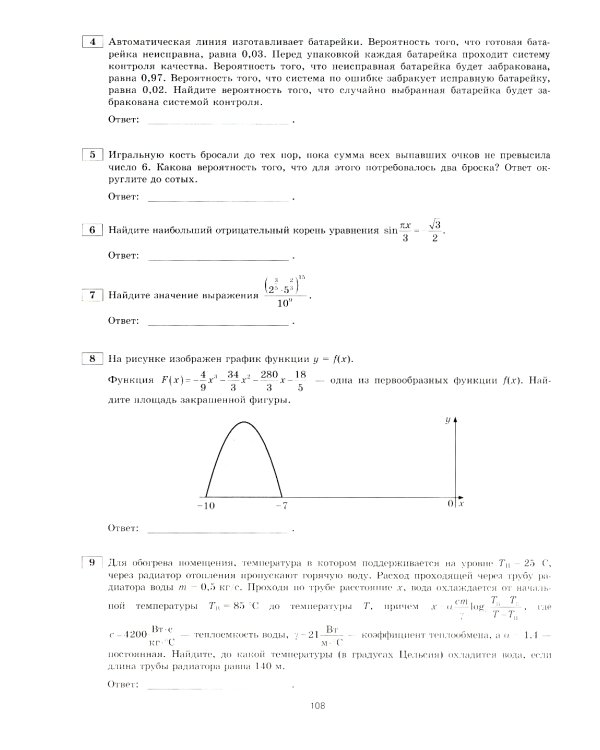 ЕГЭ 2025. Математика. Профильный уровень