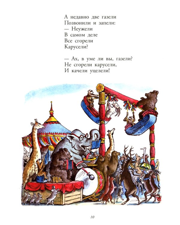 Телефон: сказка в стихах