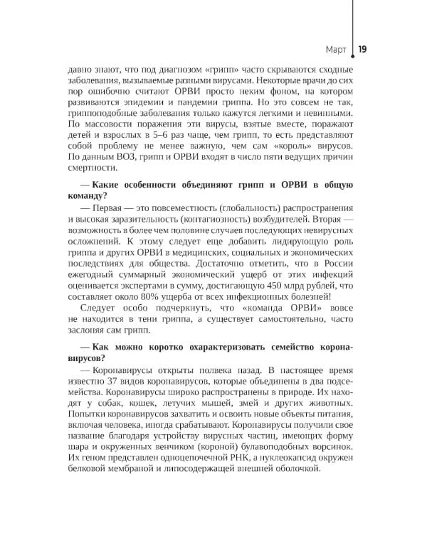 Хронология пандемии COVID-19