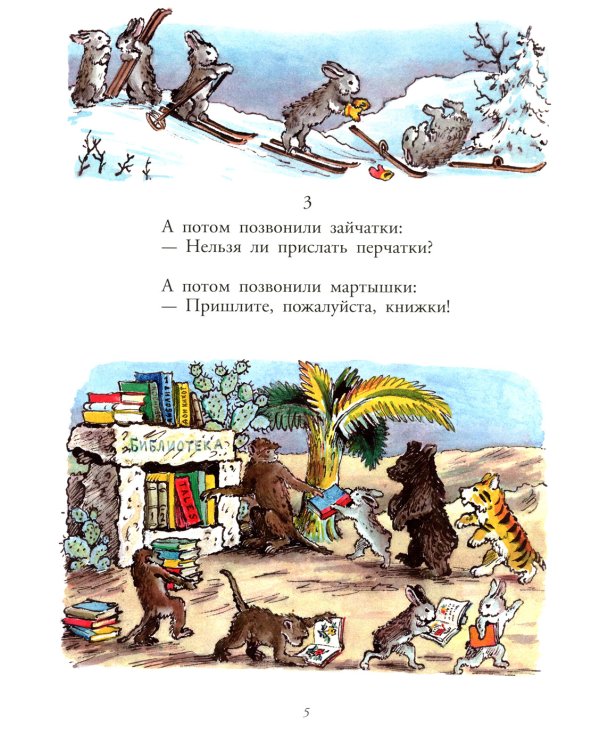 Телефон: сказка в стихах