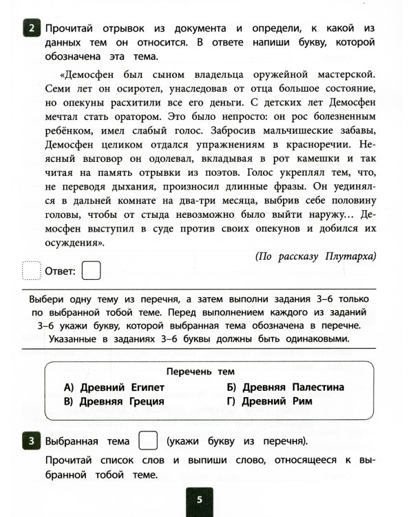 Всероссийская проверочная работа 2023. История. 5 кл