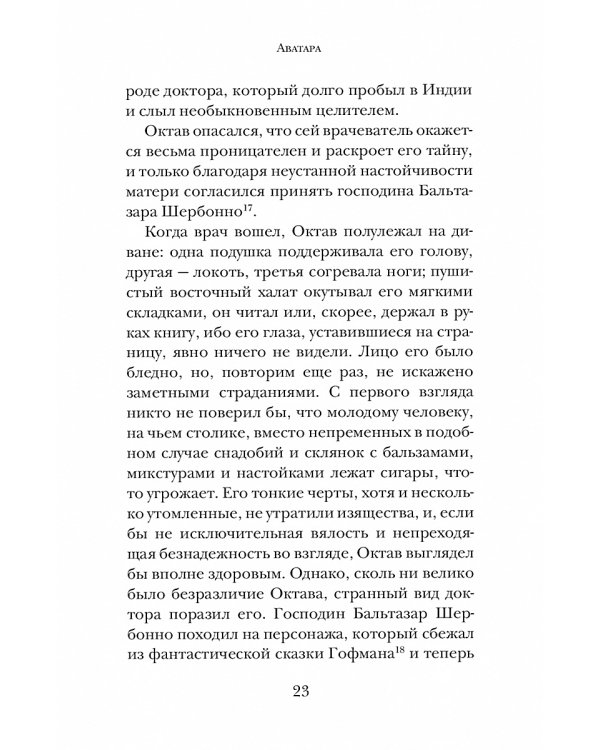 Обмен душами; Аватара; Король в Желтом ( комплект из 3-х книг)