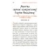Молитва о Святой Руси: православный молитвослов